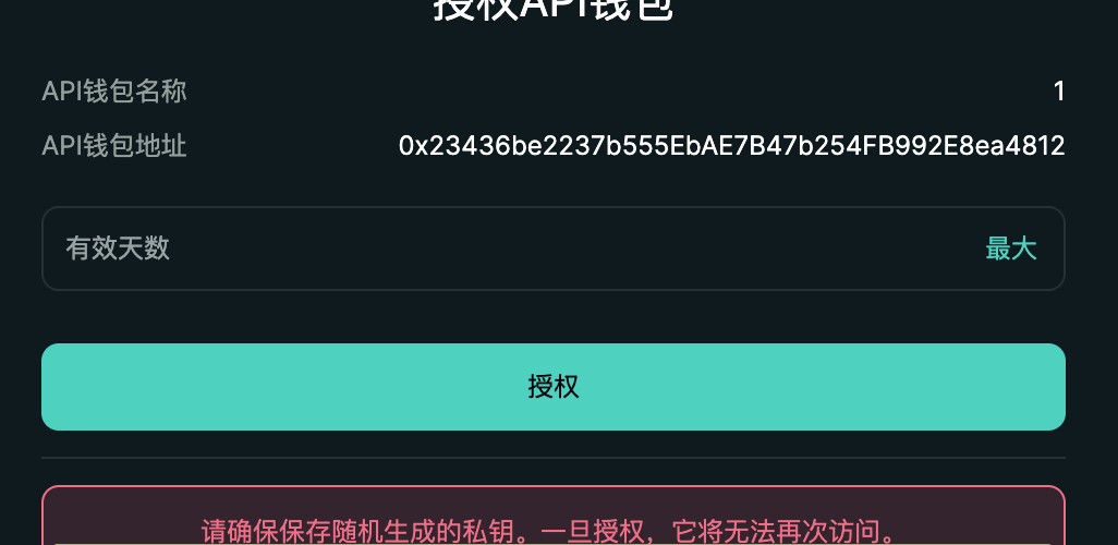 Hyperliquid API 钱包配置示例,敏感私钥已隐藏
