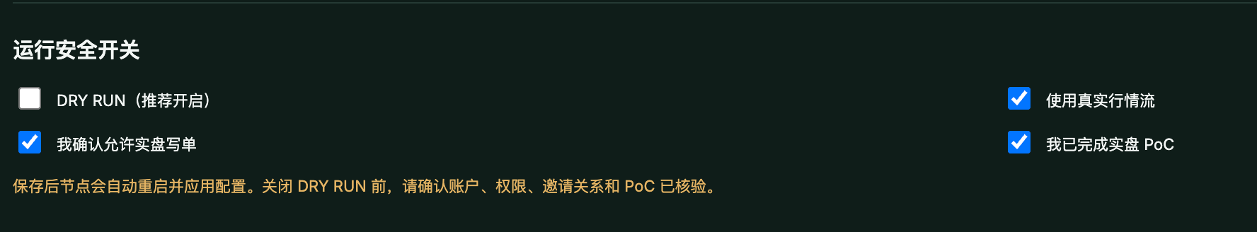 运行安全开关页面示例