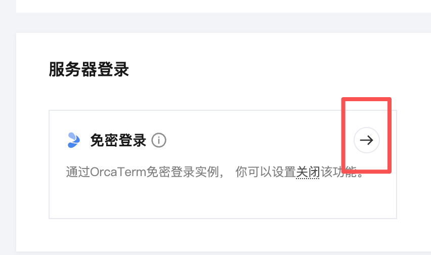 云服务器登录页面示例